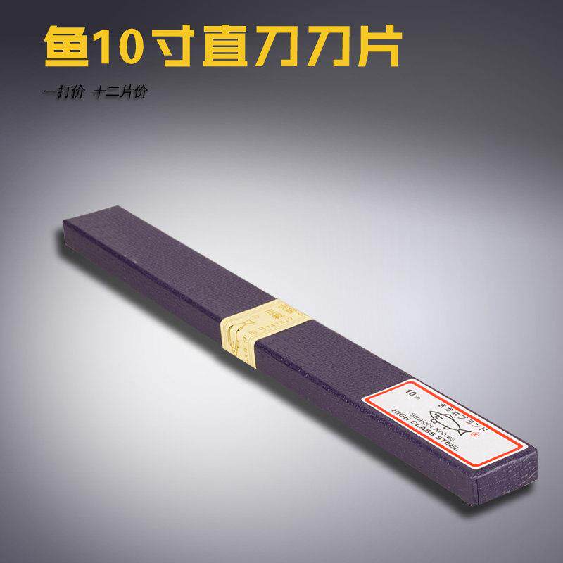 YP-E 鱼牌 8寸10寸电剪刀裁切布面料直刀片缝纫机配件 新品