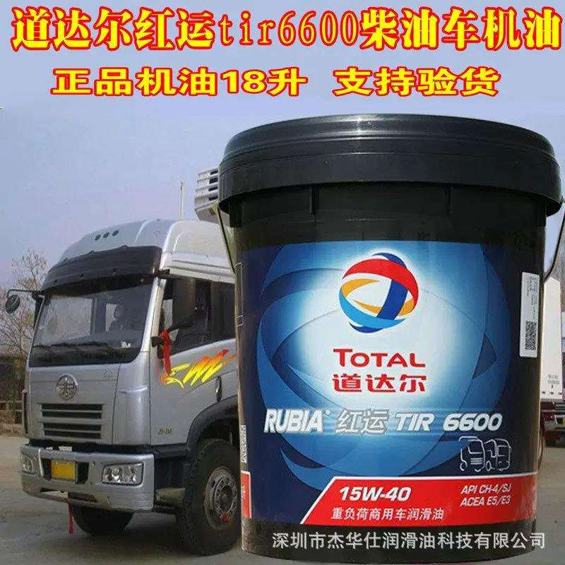 道达尔红运TIR6600柴机油CH-415W-40/20W-50重负荷柴油发动机油