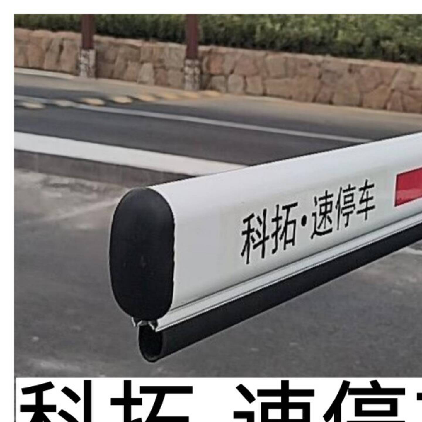科拓双层栅栏杆 免取卡停车场道杆 加厚升降道杆6米