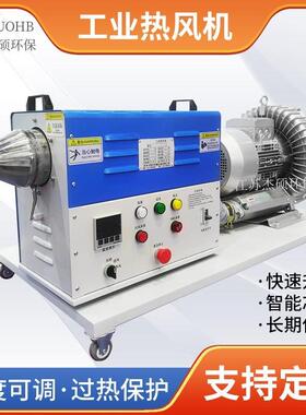 工业热风机加热器耐高温吹热风风刀温度可调60350℃3KW60KW