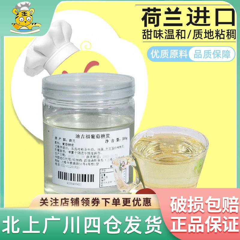 DGF葡萄糖500g迪吉福转化糖浆烘焙淋面食用家用果糖法国进