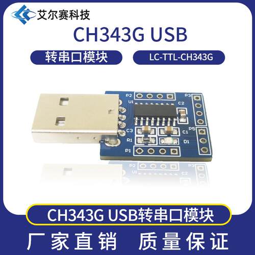 USB转TTL转换器 CH343G USB转串口模块