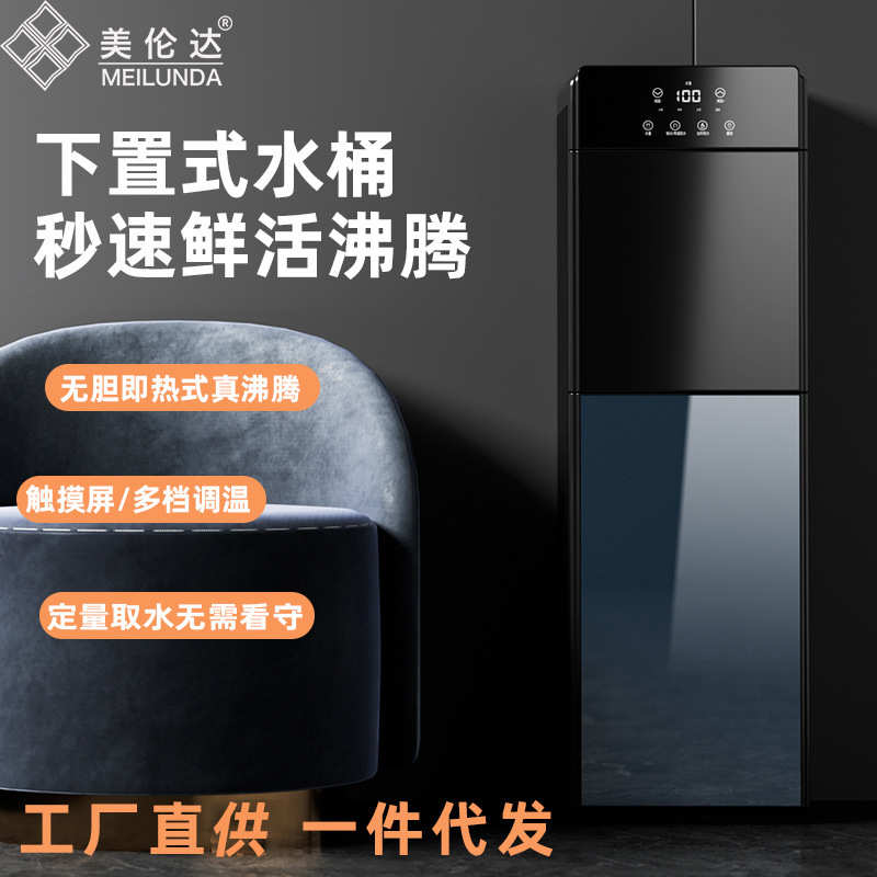 美伦达即热饮水机下置水桶家用全自动智能制冷制热茶吧机工厂批发