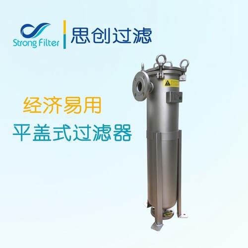 不锈钢平盖袋式过滤器食品乳饮料过精密过滤单袋式过滤器厂家直供