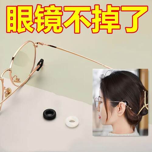 Anti-slip ring round eyeglass ear pads, anti-slip eyeglass s