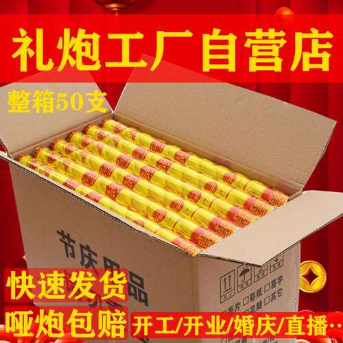 50支装礼炮整箱清明手拧礼花批