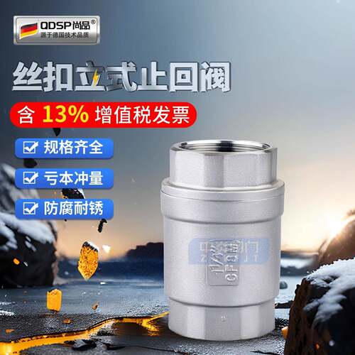 H12W /不锈钢立式止回阀 丝扣单向阀DN15/20/25/32/40/50