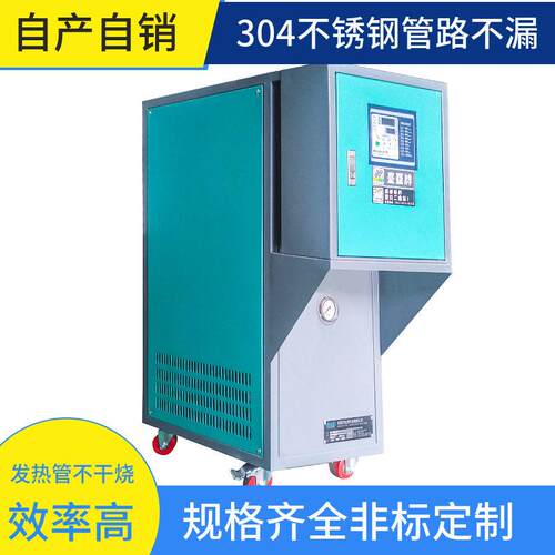 厂家直供油循环模温机辊筒模温机塑胶模具温油温机组现货