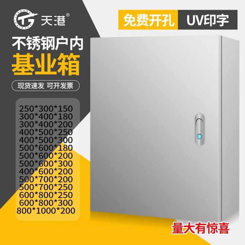 室内304不锈钢配电柜电控箱基业箱监控箱电气柜明装控制箱盒订做