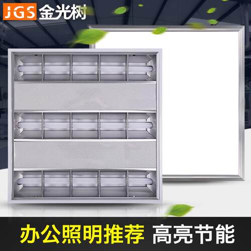 T5T8金光树led格栅灯盘600600办公室集成平板灯嵌入式日光灯支架