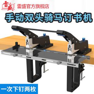订书机骑马订书机a4双头订书装订机SH-04G双联机双头手动骑马
