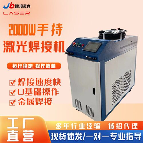 激光焊机工业级碳钢铜铁金属激光焊接手持激光焊接机