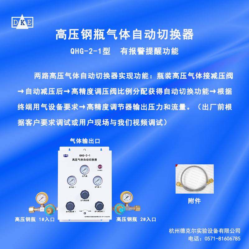 氮气高压钢瓶气体自动切换器