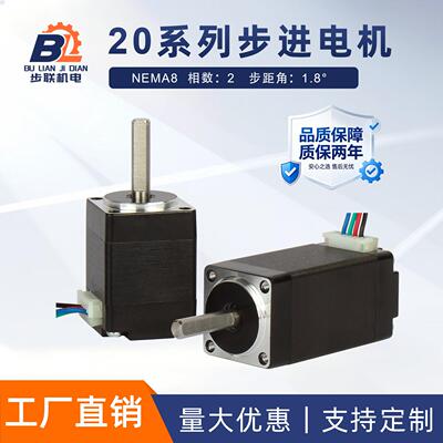 20步进电机混合式两相NEMA8 stepper motor微型电动机精密12V马达