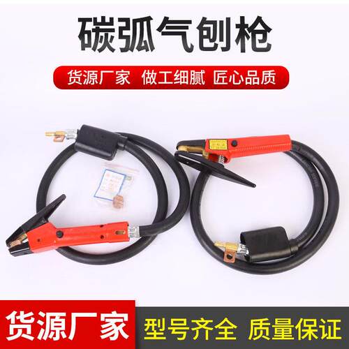 碳弧气刨枪JG86-I型QB-800A型JG-3型枪头带线气刨炬碳棒夹气刨钳