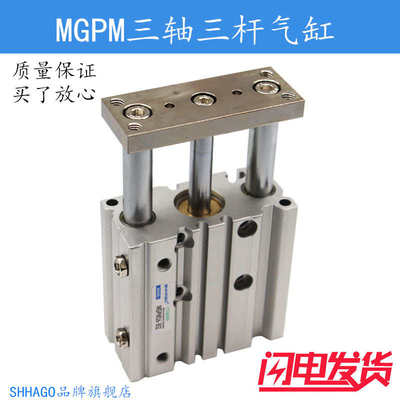 MGPM12\16\20-10\20\30\40\50\75\100\125ZMGPLSMC型三轴导杆气缸