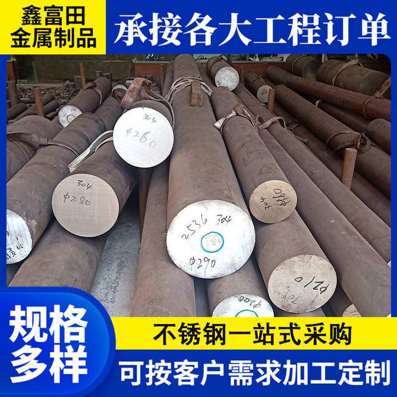 304不锈钢圆钢零切锻棒可切割316L不锈铁圆钢铁素体圆钢亮光棒