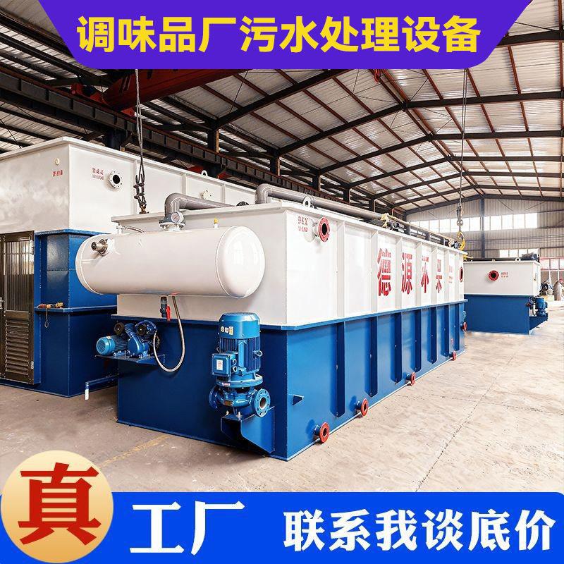 调味品厂污水处理设备酱油厂醋厂耗油厂调料厂污水处理设备