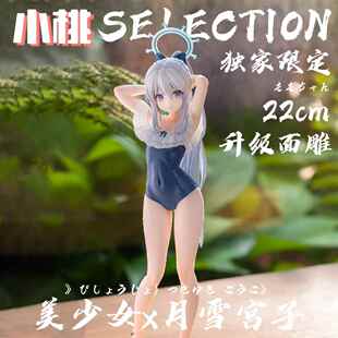 【全款】碧蓝档案泳装月雪宫子手办二次元美少女模型机箱车载摆件
