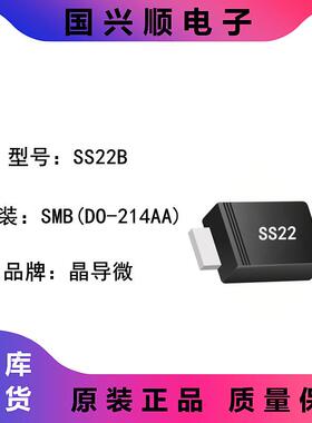 SS22B封装SMBDO-214AA丝印SS22肖特基二极管JINGDAO/晶导微