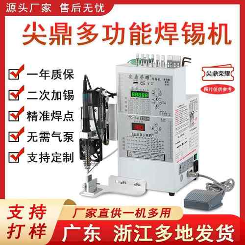 200W尖鼎多功能焊锡机航空插头开关灯条三极管电路板灯珠脚踏式