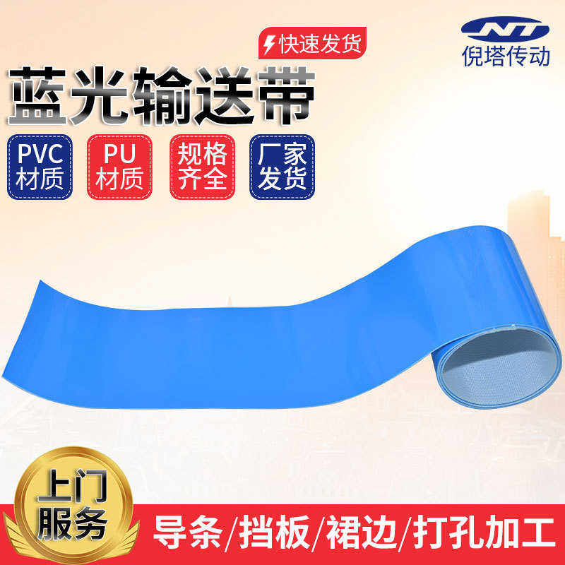 厂家批发蓝光输送带PVC输送带环形输送带工业传动带pu运输带防滑