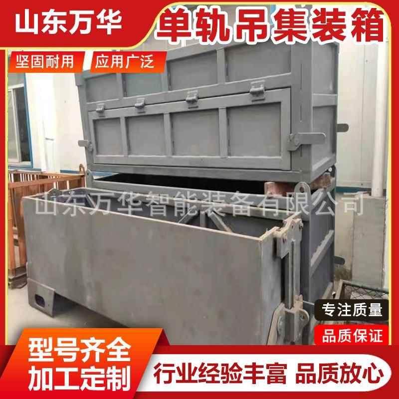 矿用物料箱底部自卸式煤矿物资运输单轨吊集装箱单轨吊运输料箱