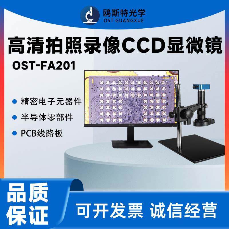 视频显微镜ccd直接连接显示器观察摄像头电子元件用高清CCD显微镜