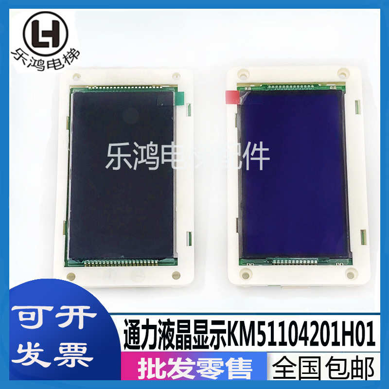 厂家直销通力电梯外呼液晶显示板KM51104200G01/G11全新KM5110420