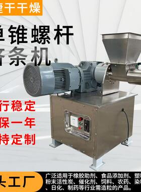 食品实验室单螺杆挤压造粒机洗衣粉挤压制粒机农药双螺杆造粒设备