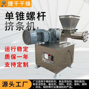 食品添加剂化工单螺杆挤压造粒机化工原料不锈钢螺杆挤压造粒设备