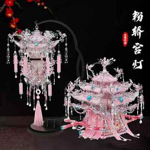 钢达粉黛宫灯花轿凤冠立体金属拼图diy手工拼装中式花灯国风礼物