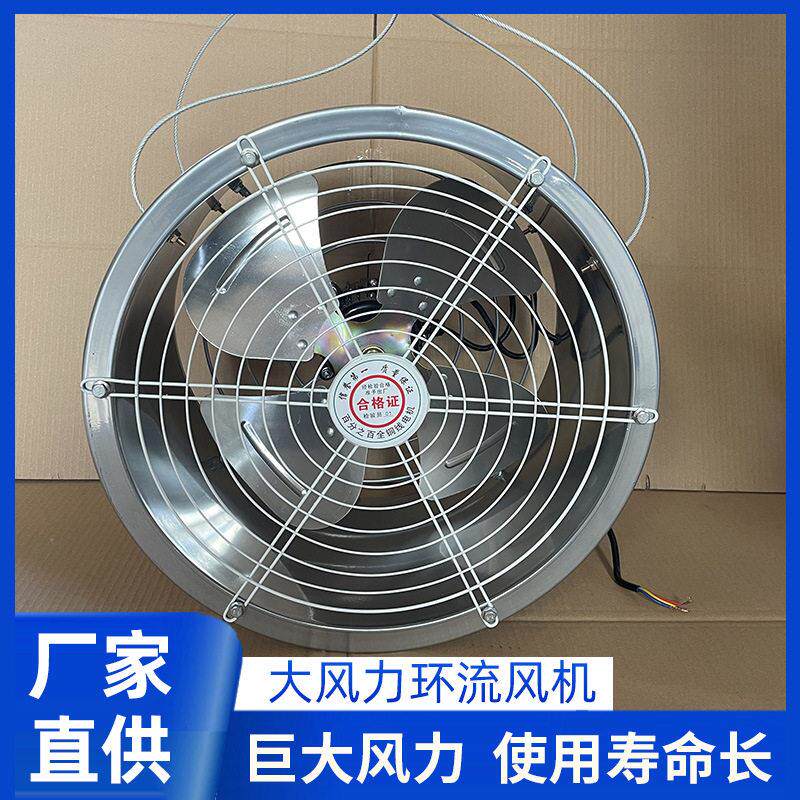 304不透钢环流风机农牧温室大棚通风设备排风扇循环轴流风机