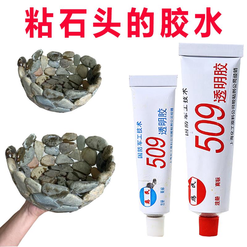 粘石头强力509AB胶水修补陶瓷耐高温防水大理玉石鱼缸假山水景胶