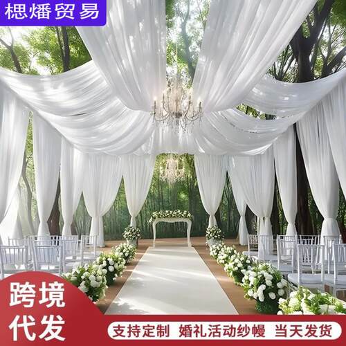 跨境白色网纱纱幔户外婚礼派对现场布置装饰背景婚庆拱门结婚布幔