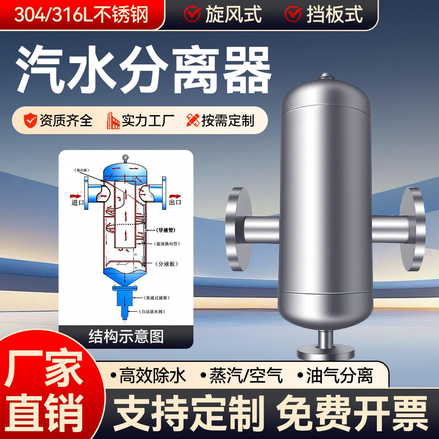 不锈钢汽水分离器压缩空气汽水分离器自动排水旋风挡板式锅炉蒸汽