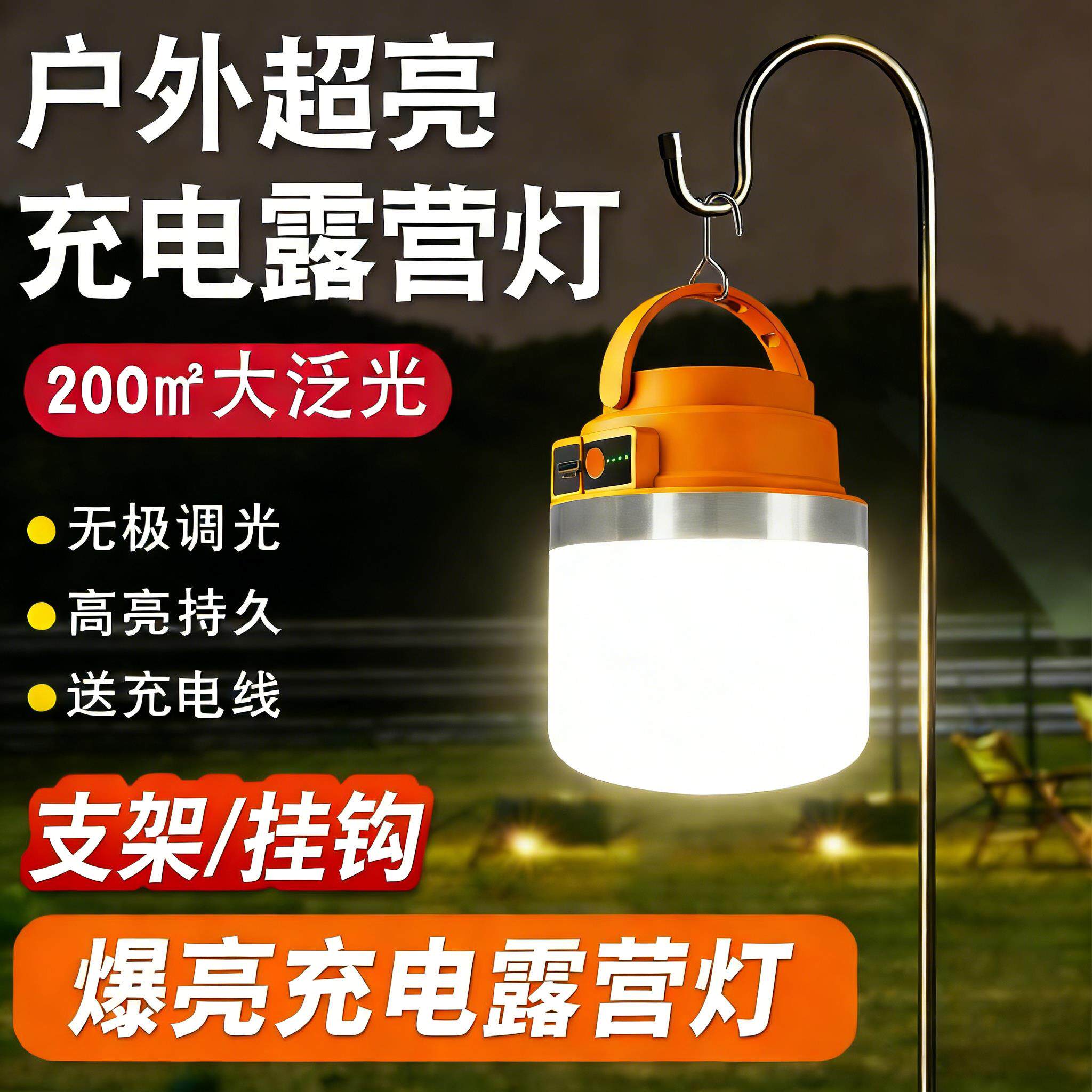 户外露营灯超亮充电长续航款应急照明灯磁吸挂钩安装便携备用灯