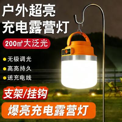户外露营灯超亮充电长续航款应急照明灯磁吸挂钩安装便携备用灯