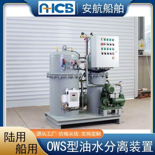 生产OWS-2.0油水分离器 工厂含油废水处理设备 油污水处理装置