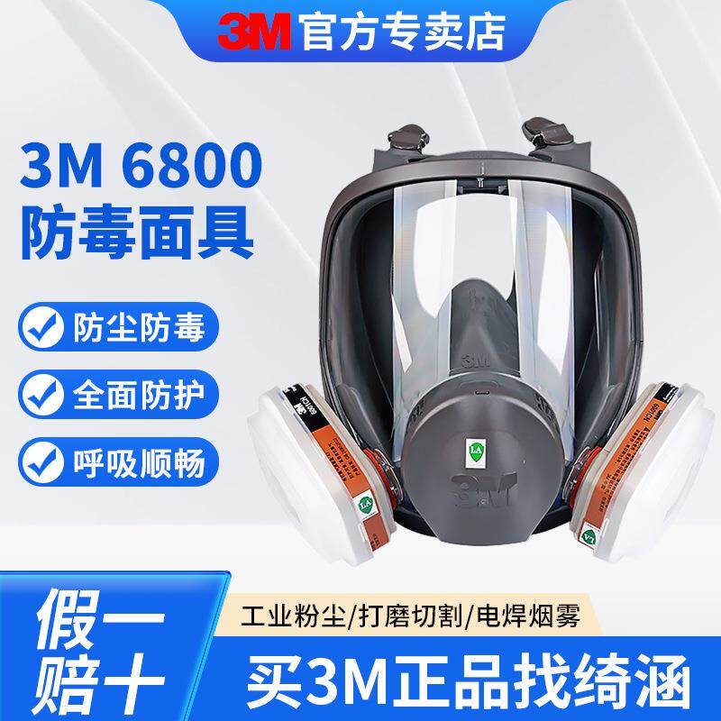 6800防毒面具化工防毒防甲醛防尘喷漆打磨专用橡胶头戴式面罩
