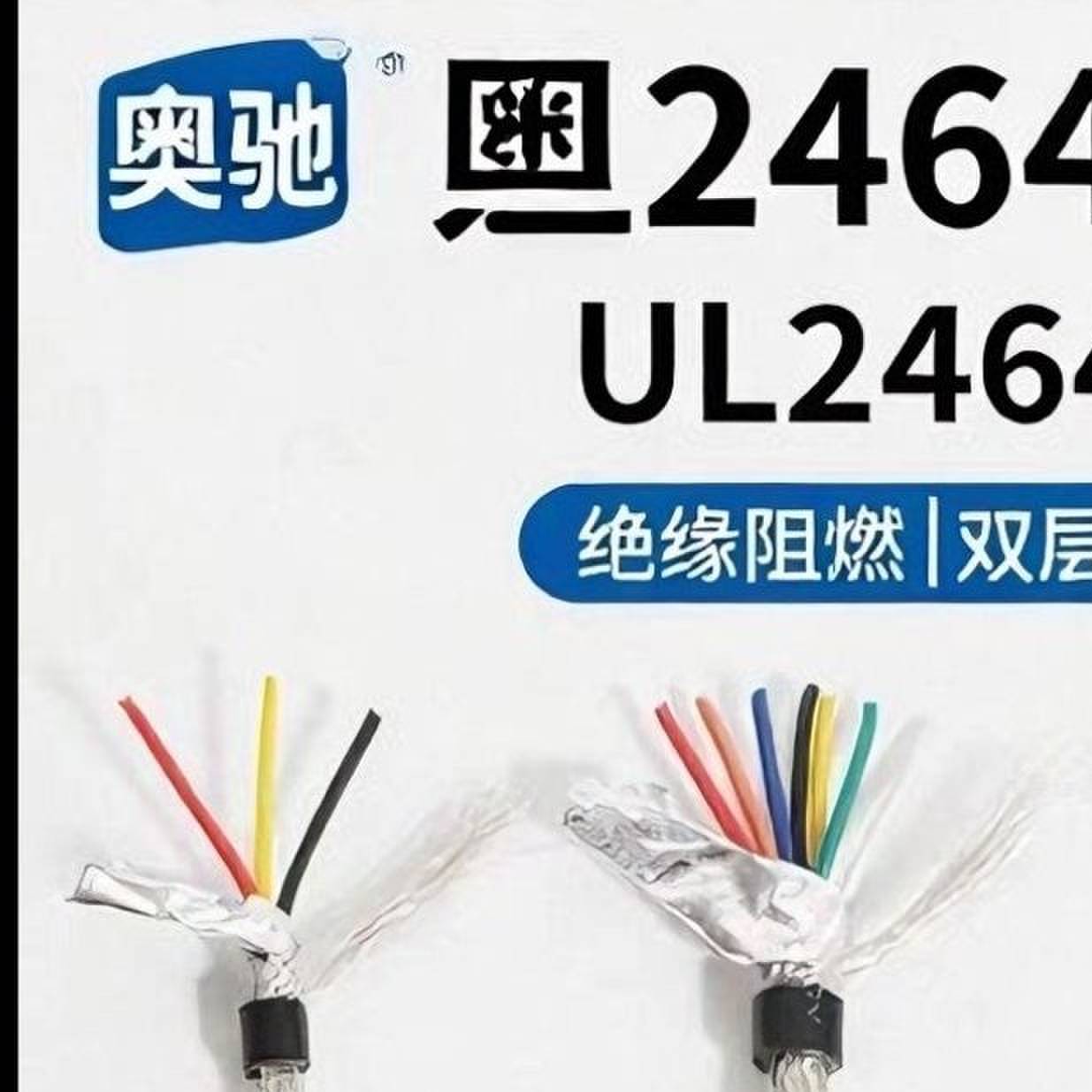 散卖UL2464多芯屏蔽线26 24 22 20AWG信号控制线2 3 4 5芯电缆线