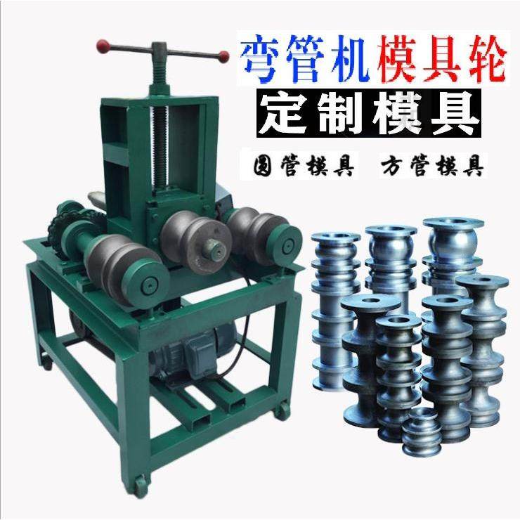 弯管器模具轮方管模具圆管模具定做折弯机模具定制卷圆机模具