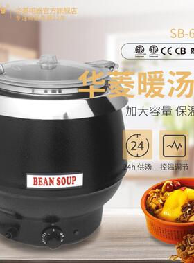 SB-6000B供应子电自助暖汤锅SB 60-00B温粥保温
