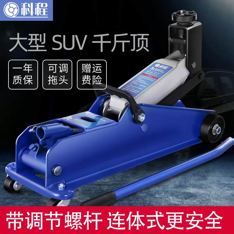 卧式3吨液压千斤顶汽车千斤顶小轿车用车载越野SUV千金顶换胎工具