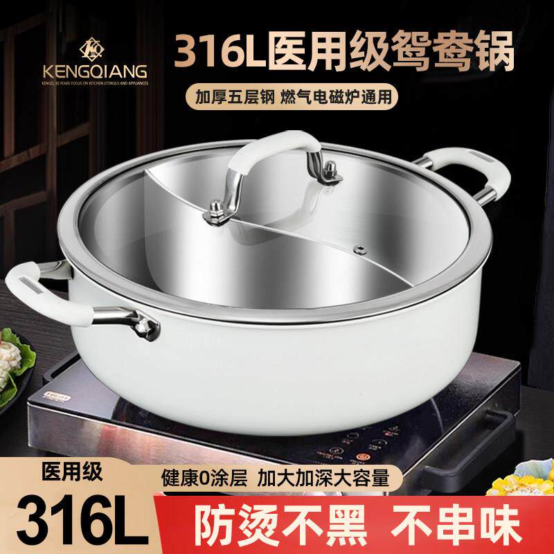 316L不锈钢鸳鸯锅火锅锅家用电磁炉专用大容量加厚火锅锅子打边炉