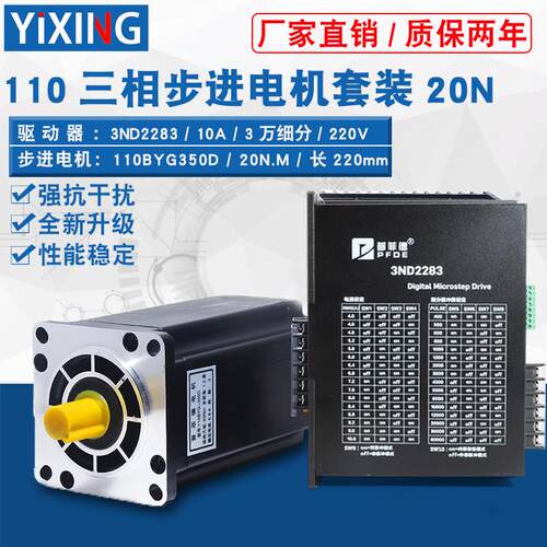 三相110步进马达套装110BYG350D大力距12N16N20N25N驱动器3ND2283