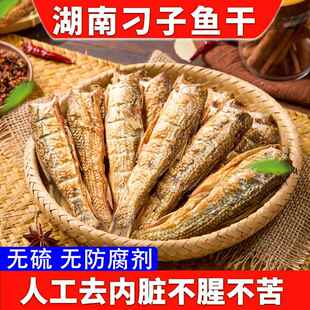 刁子鱼干湖南特产去头红眼鱼干货农家自制无防腐剂柴火小鱼