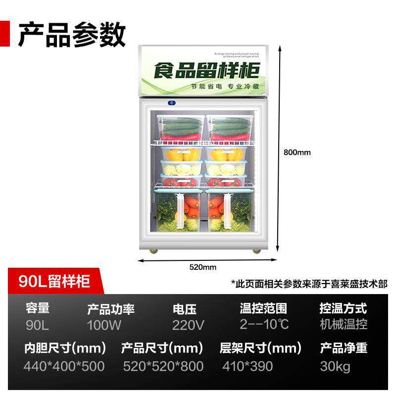 喜莱盛食品留样柜商用展示柜冷藏 酒店客房办公室幼儿迷你小冰箱