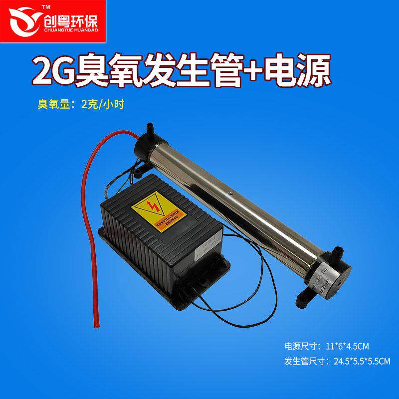 厂家直销2g臭氧发生管 2000mg臭氧发生器配件 臭氧石英管电源一套