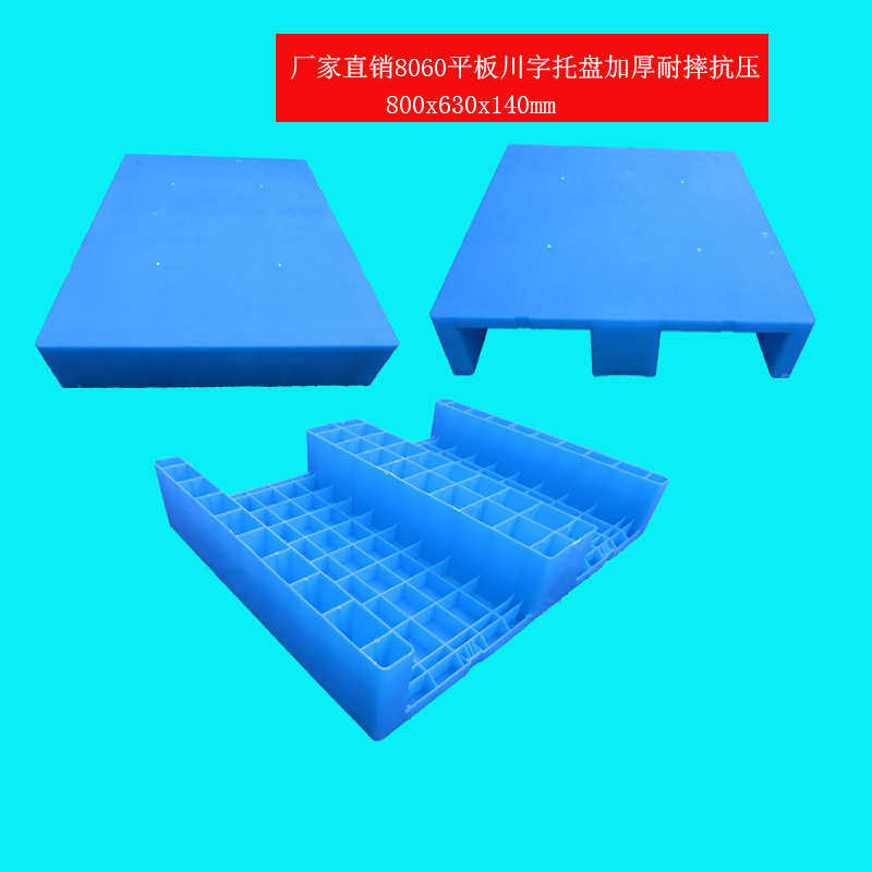 8060小型塑料卡板印刷地垫适用超市运输中转周转平板川字塑料托盘,餐饮具,盘,淘宝优惠券,粉丝福利购,淘宝优惠卷